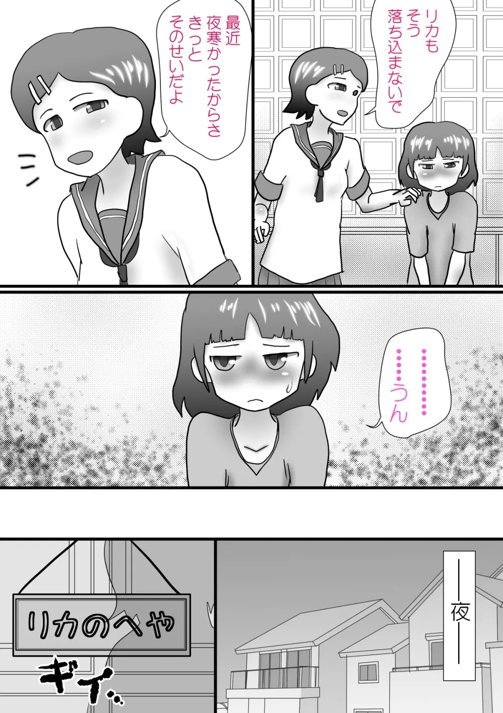 お姉ちゃんのいたずら - page4
