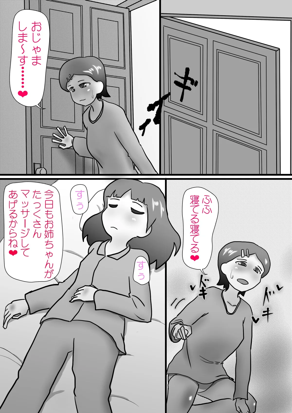 お姉ちゃんのいたずら - page5