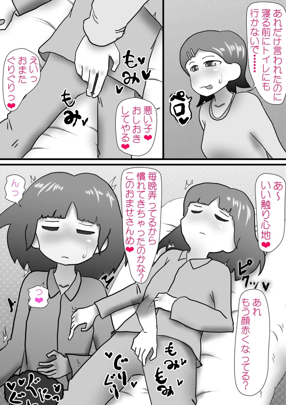 お姉ちゃんのいたずら - page6