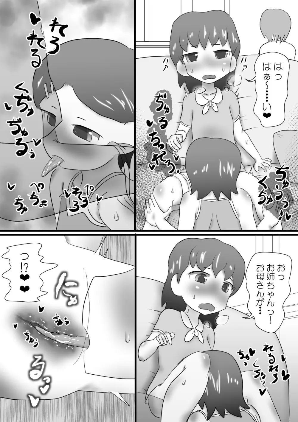 ふたなりお姉ちゃんのいたずら - page12