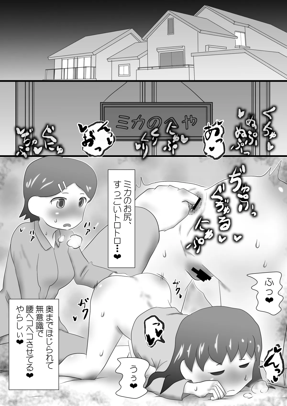 ふたなりお姉ちゃんのいたずら - page15