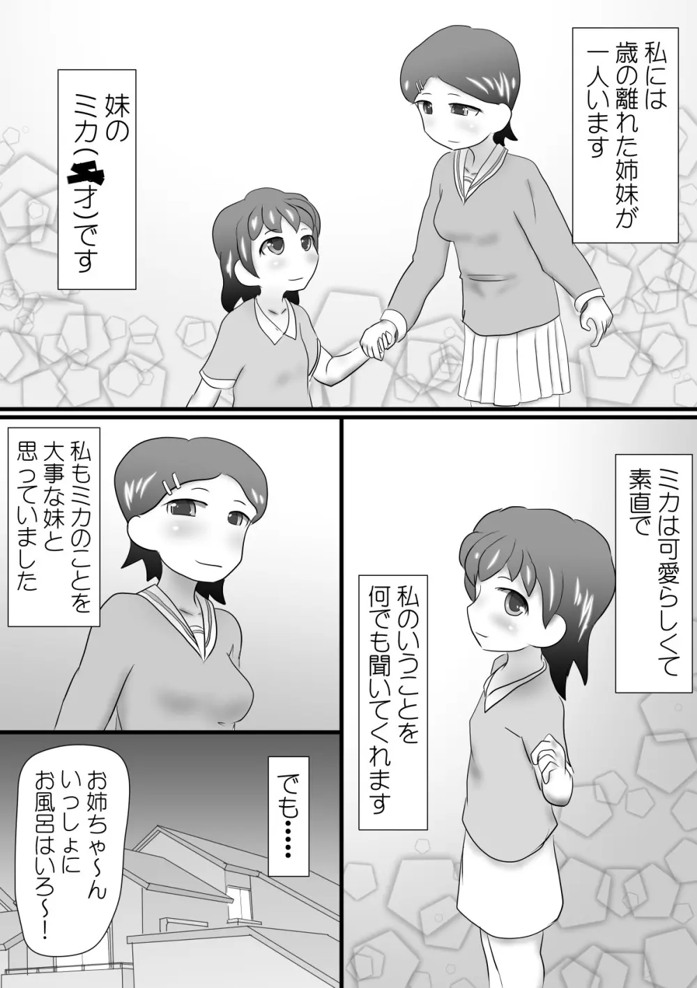 ふたなりお姉ちゃんのいたずら - page2