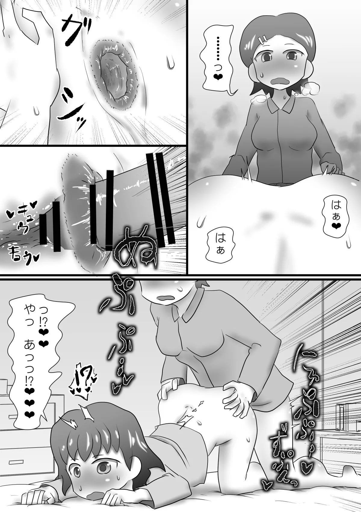 ふたなりお姉ちゃんのいたずら - page20