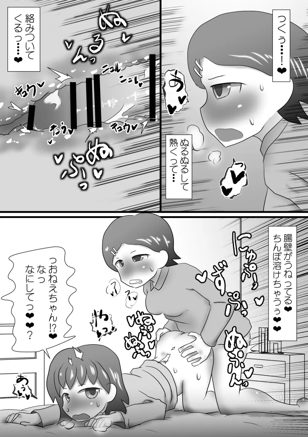 ふたなりお姉ちゃんのいたずら - page21
