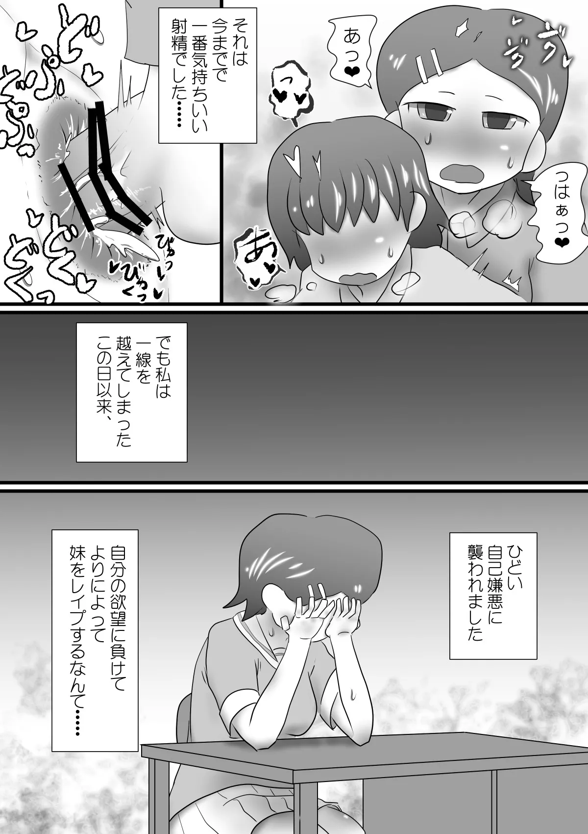 ふたなりお姉ちゃんのいたずら - page25