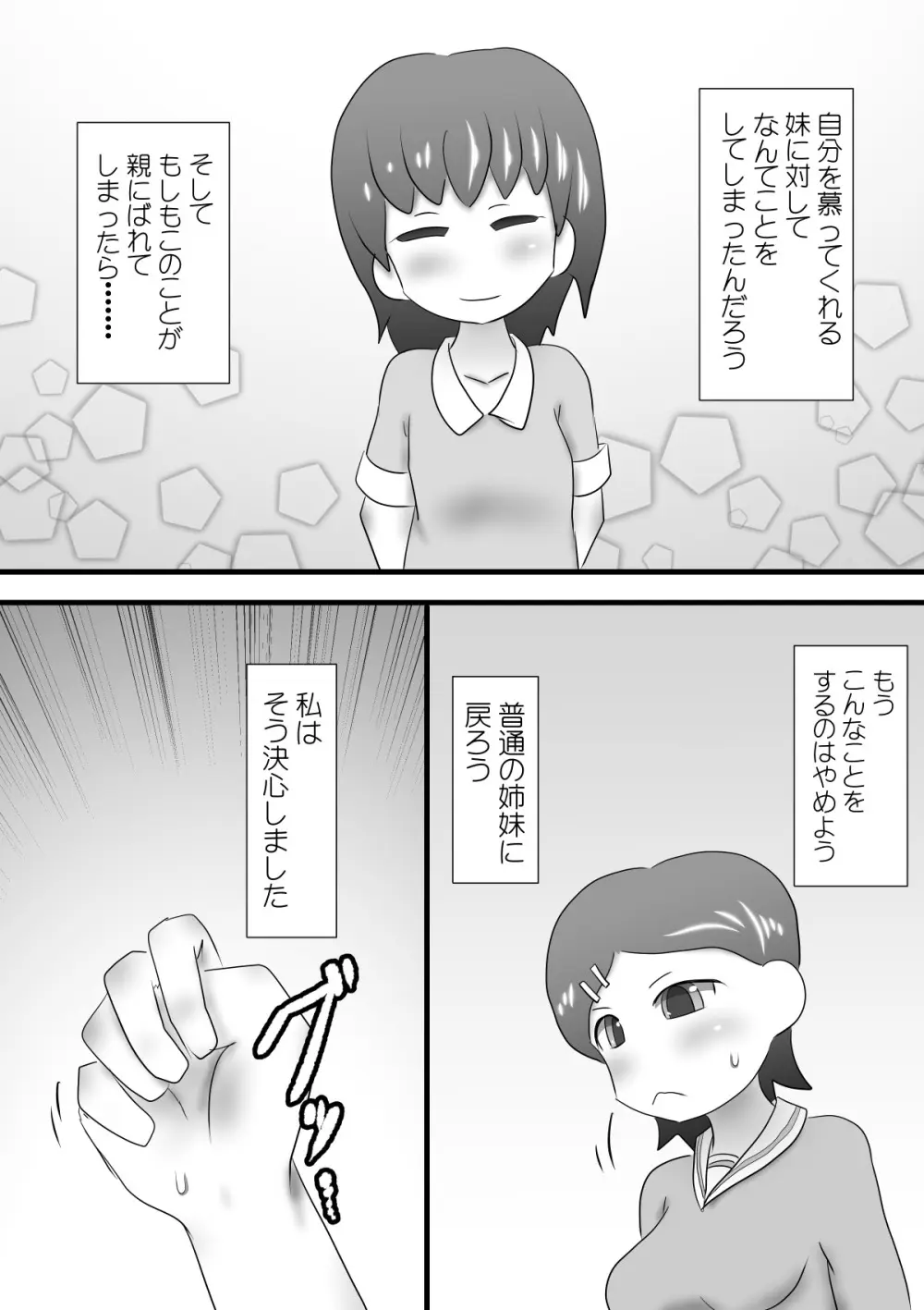 ふたなりお姉ちゃんのいたずら - page26