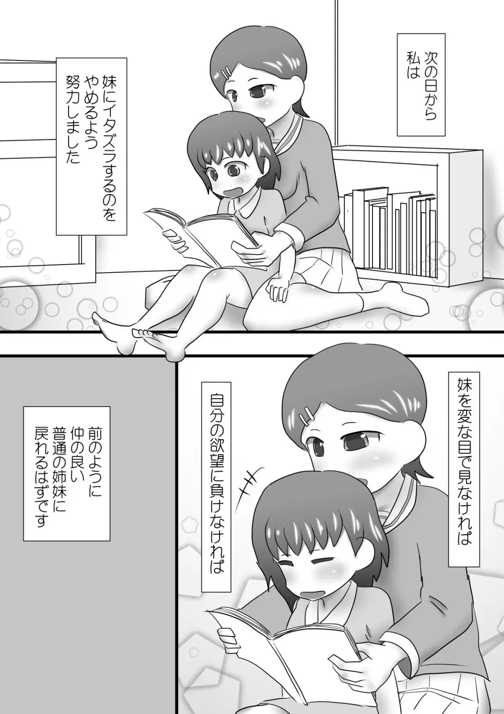 ふたなりお姉ちゃんのいたずら - page27