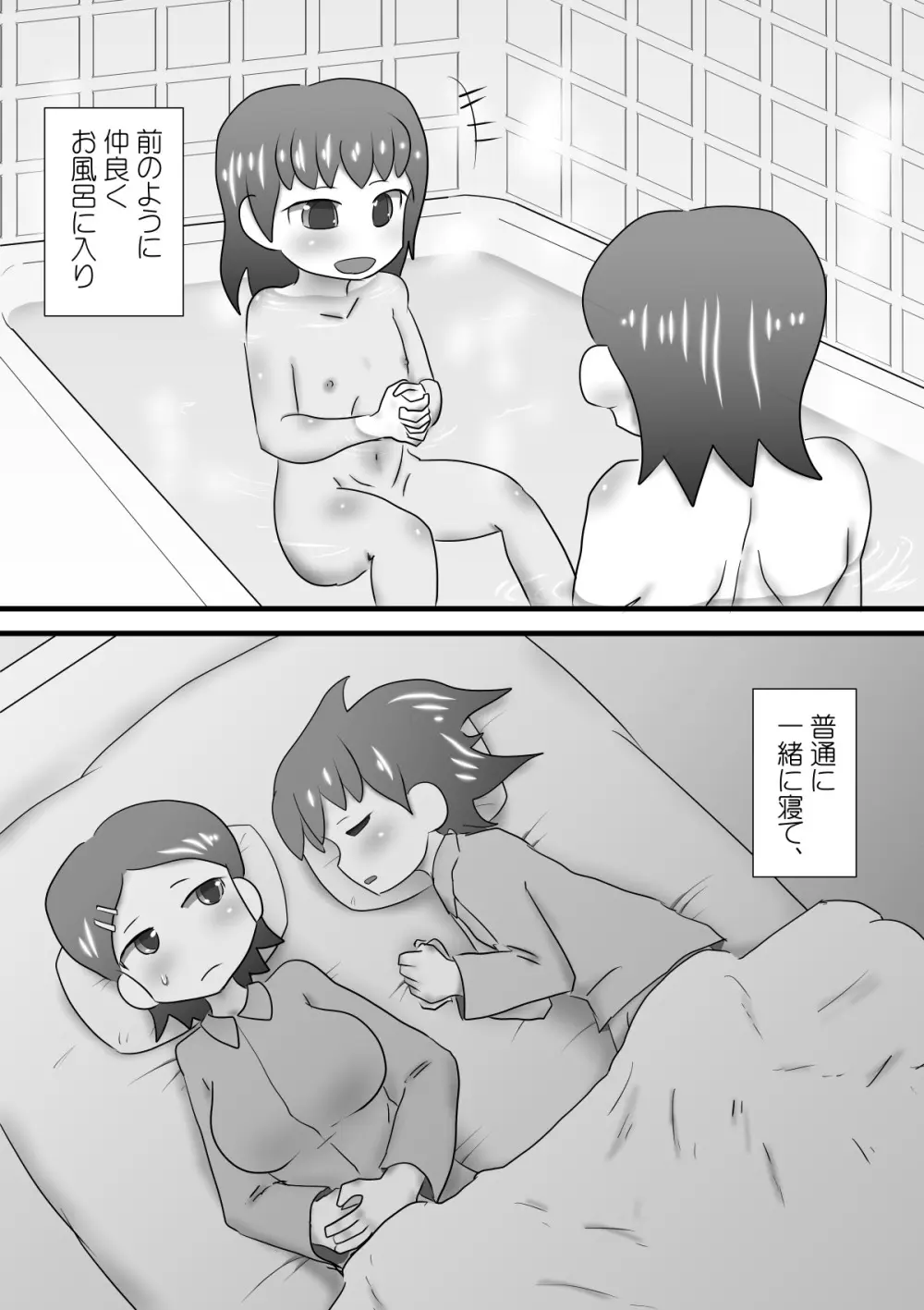 ふたなりお姉ちゃんのいたずら - page28