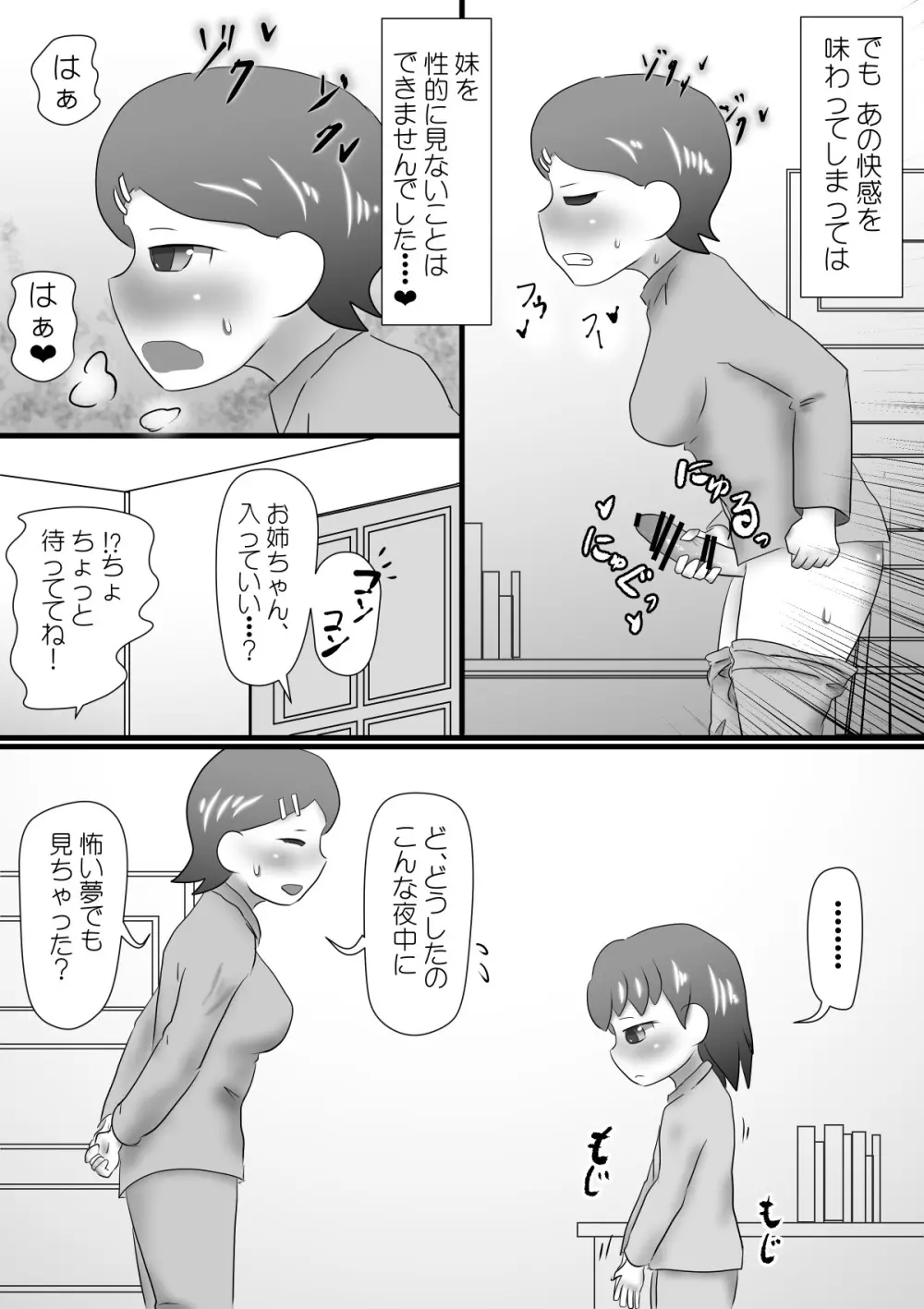 ふたなりお姉ちゃんのいたずら - page30