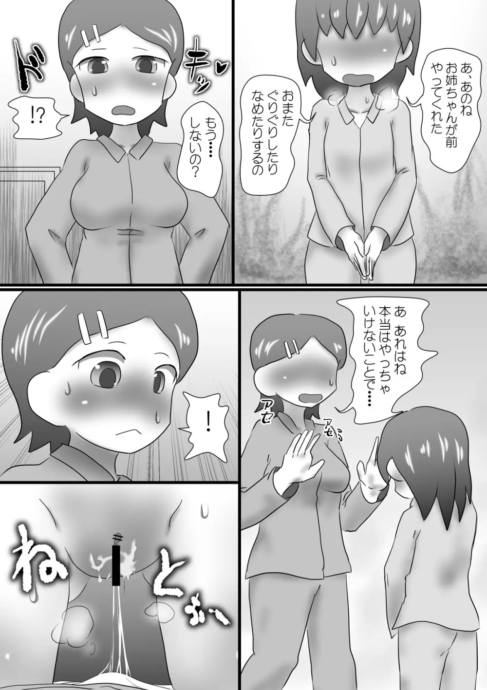 ふたなりお姉ちゃんのいたずら - page31