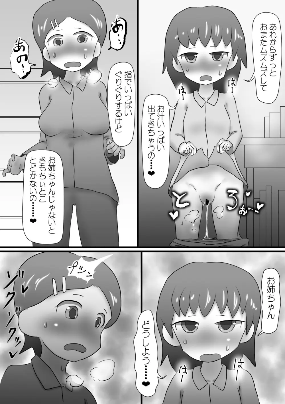 ふたなりお姉ちゃんのいたずら - page32