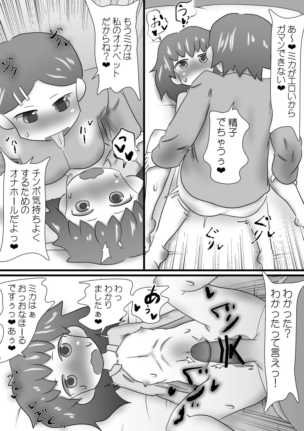 ふたなりお姉ちゃんのいたずら - page39