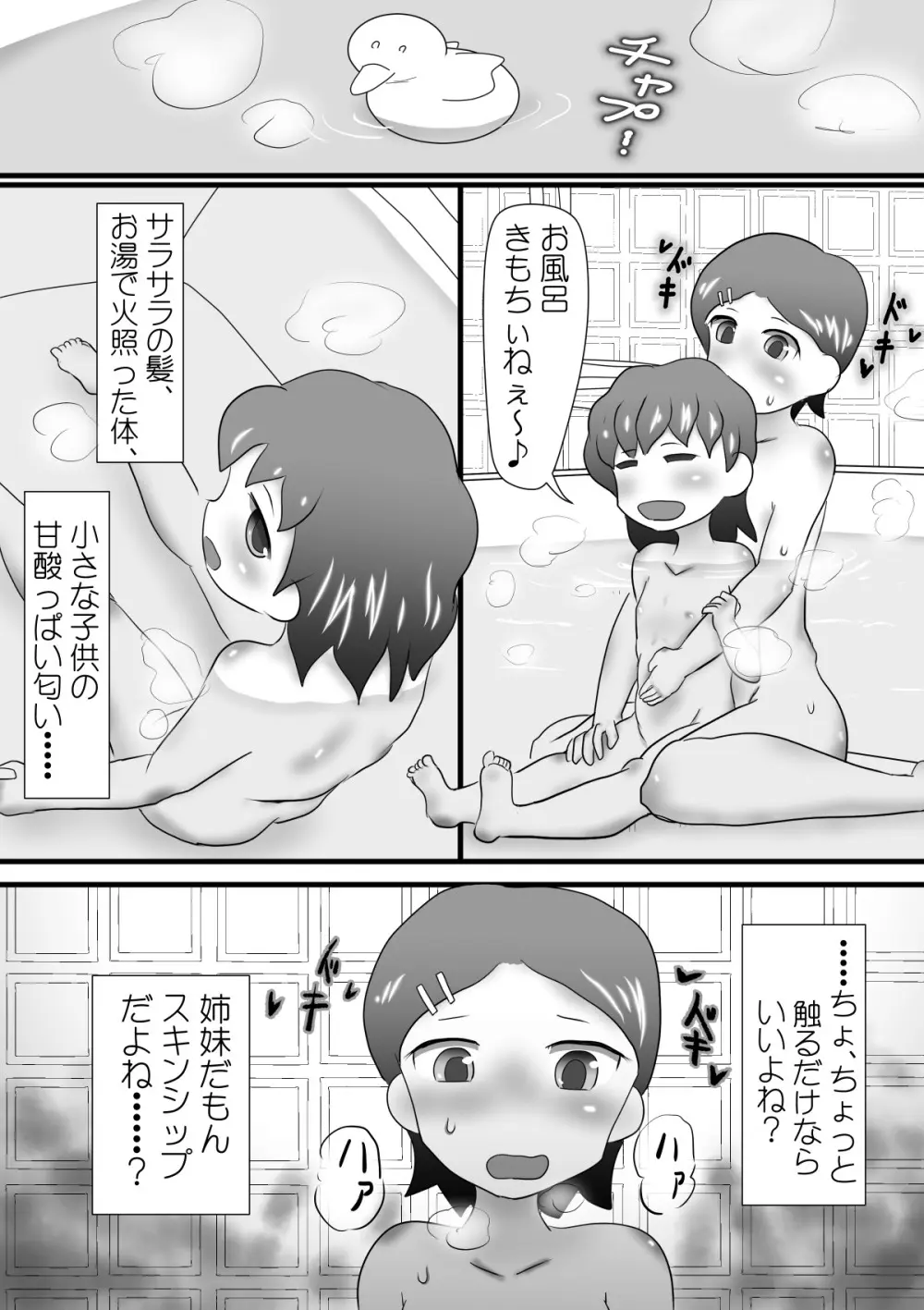 ふたなりお姉ちゃんのいたずら - page4