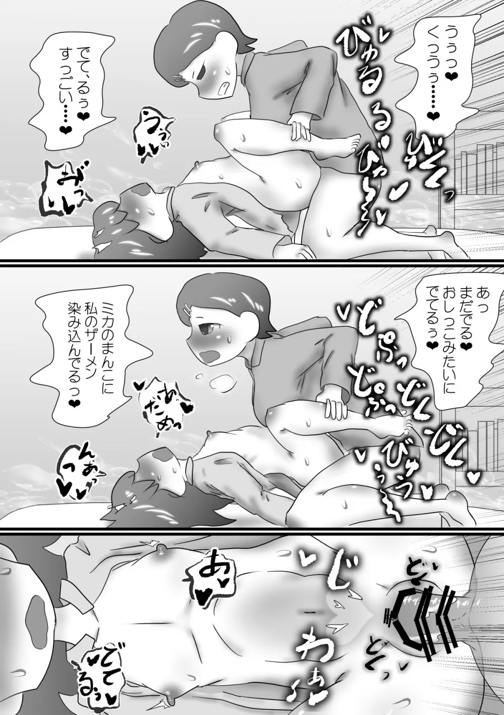 ふたなりお姉ちゃんのいたずら - page42