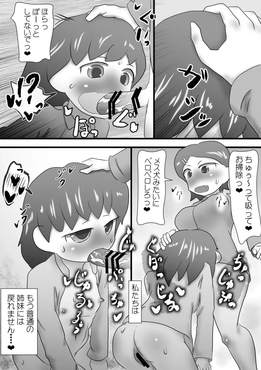 ふたなりお姉ちゃんのいたずら - page44
