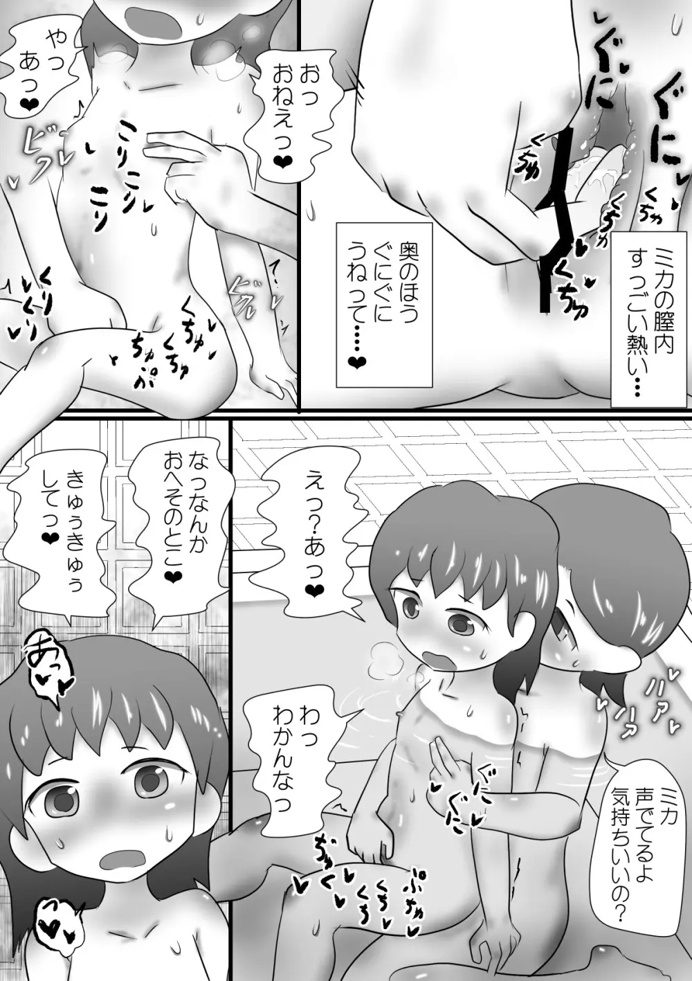 ふたなりお姉ちゃんのいたずら - page7