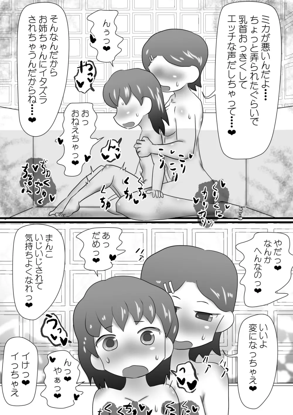 ふたなりお姉ちゃんのいたずら - page9