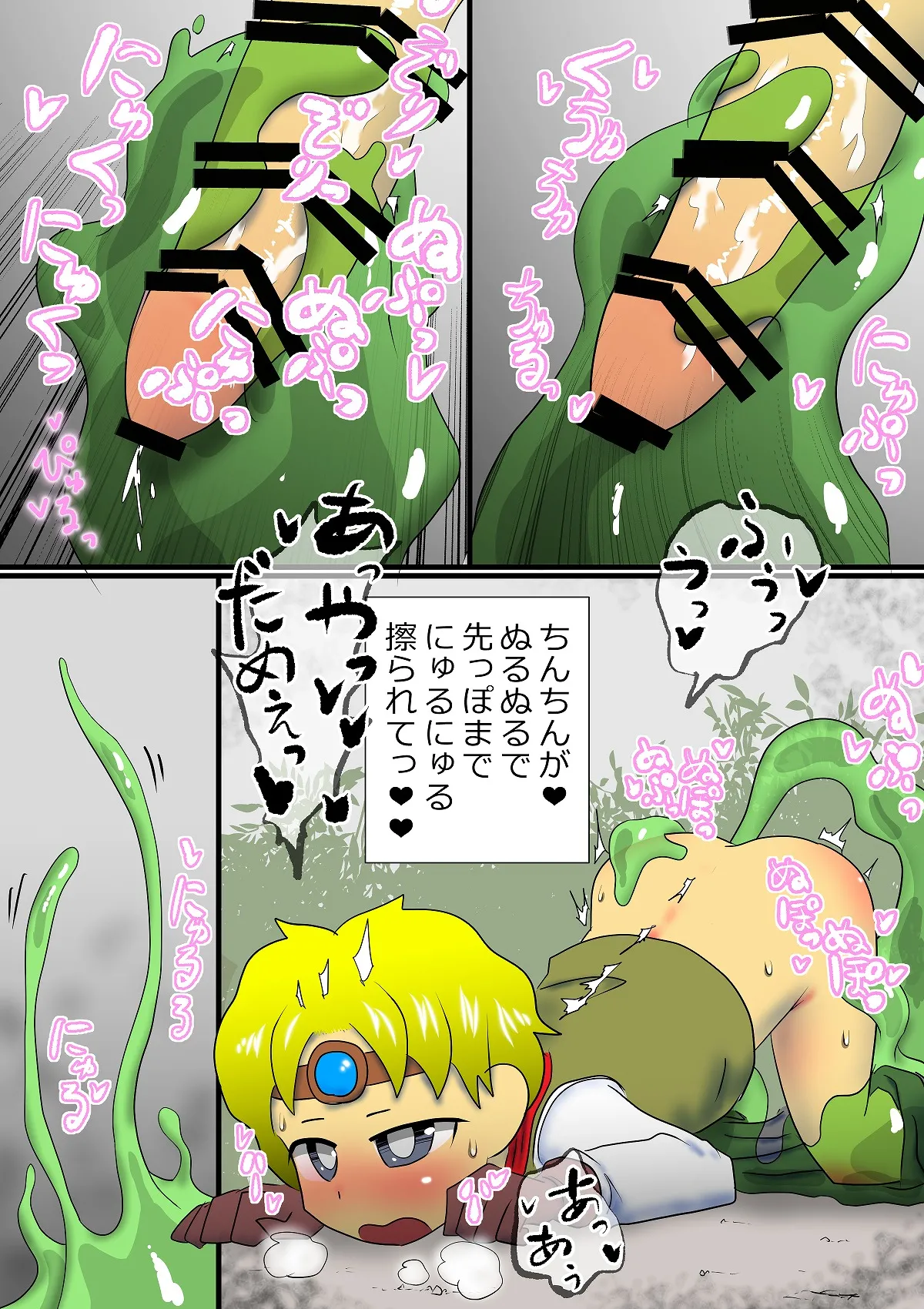 勇者vsスライム - page11