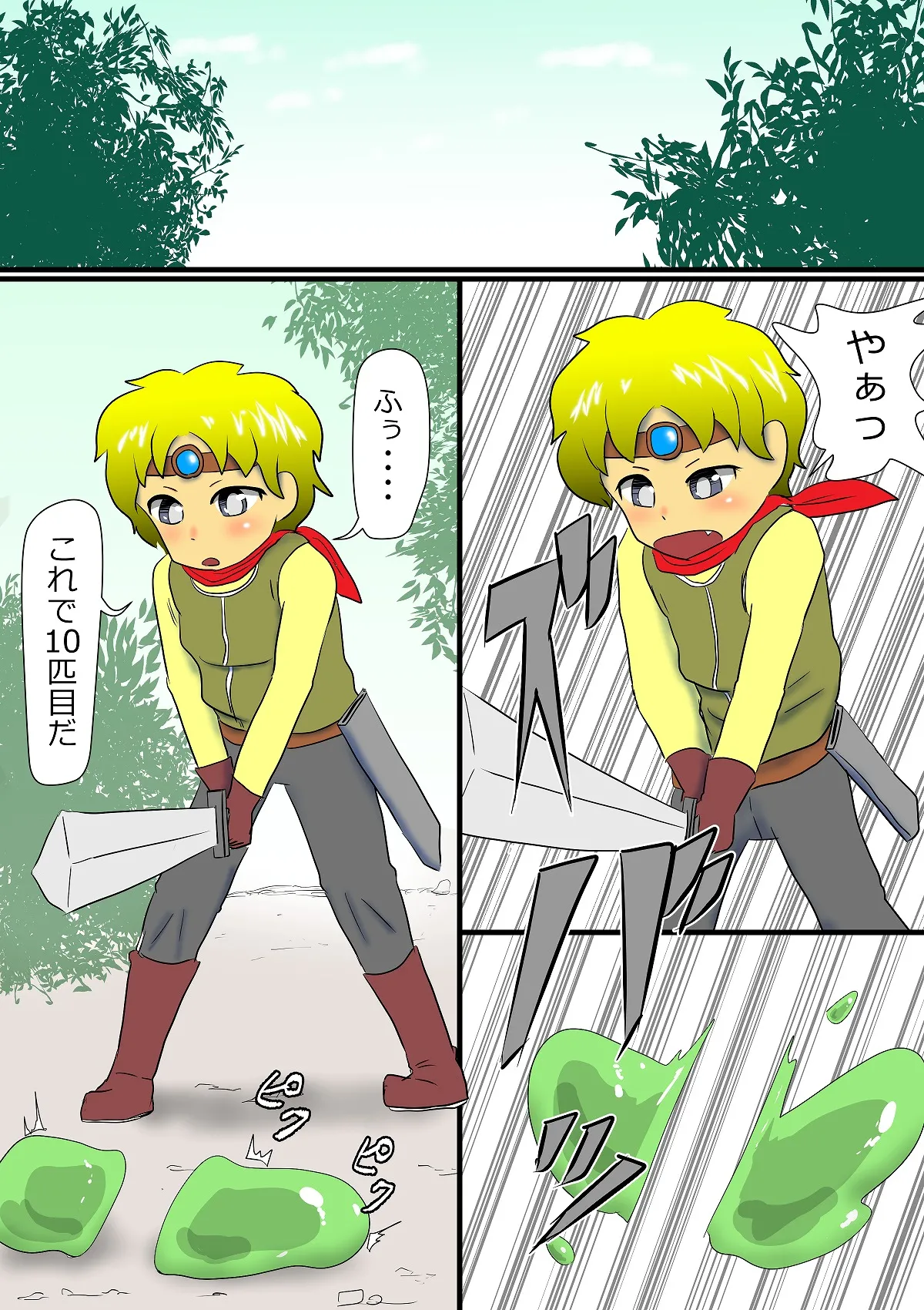 勇者vsスライム - page2