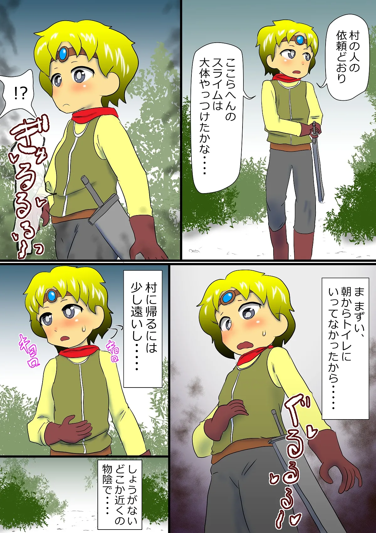 勇者vsスライム - page3