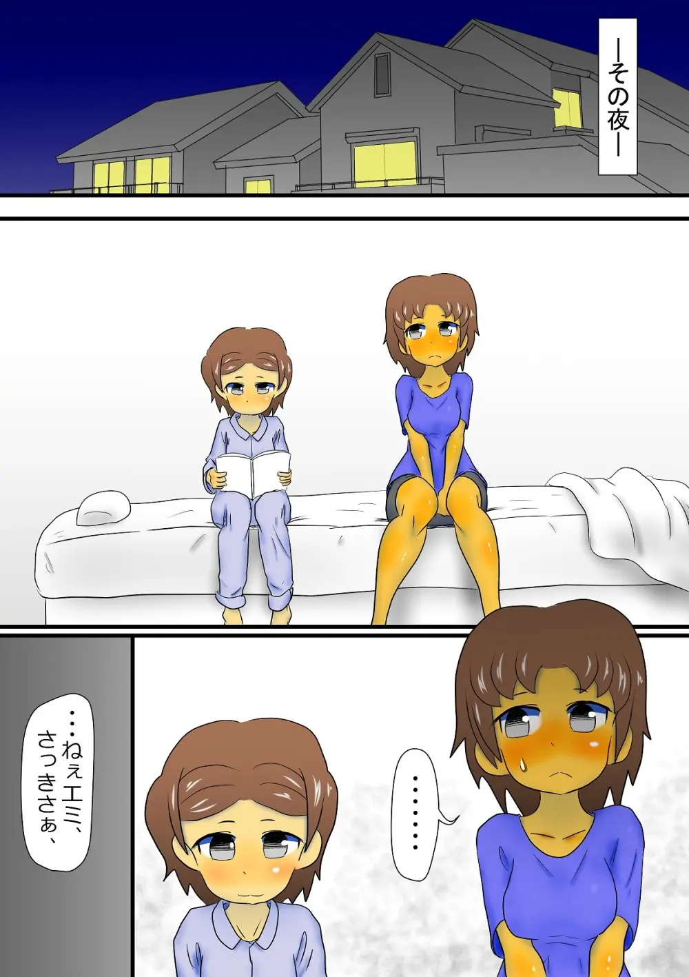 おもらし姉妹の日記2 - page10