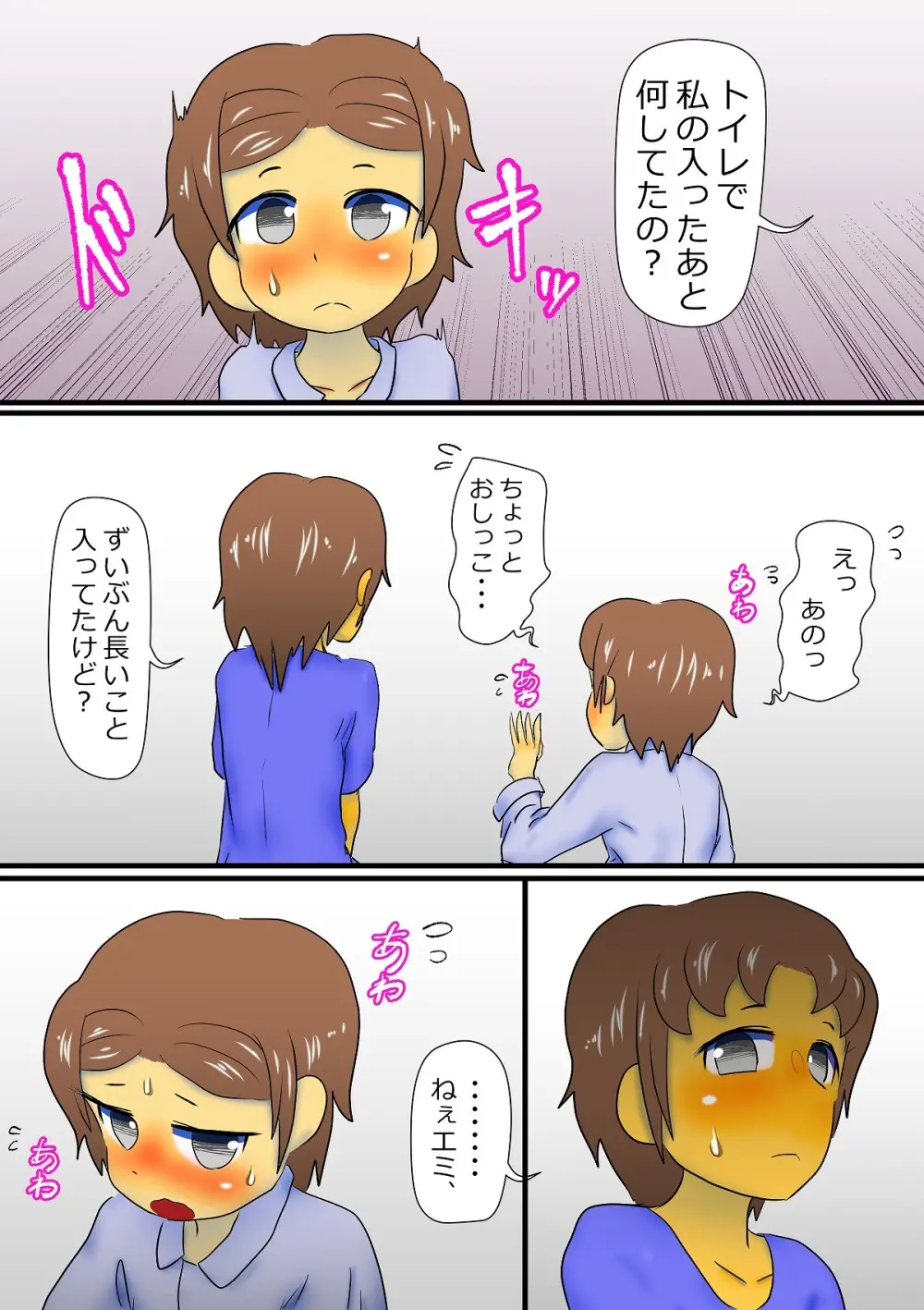おもらし姉妹の日記2 - page11