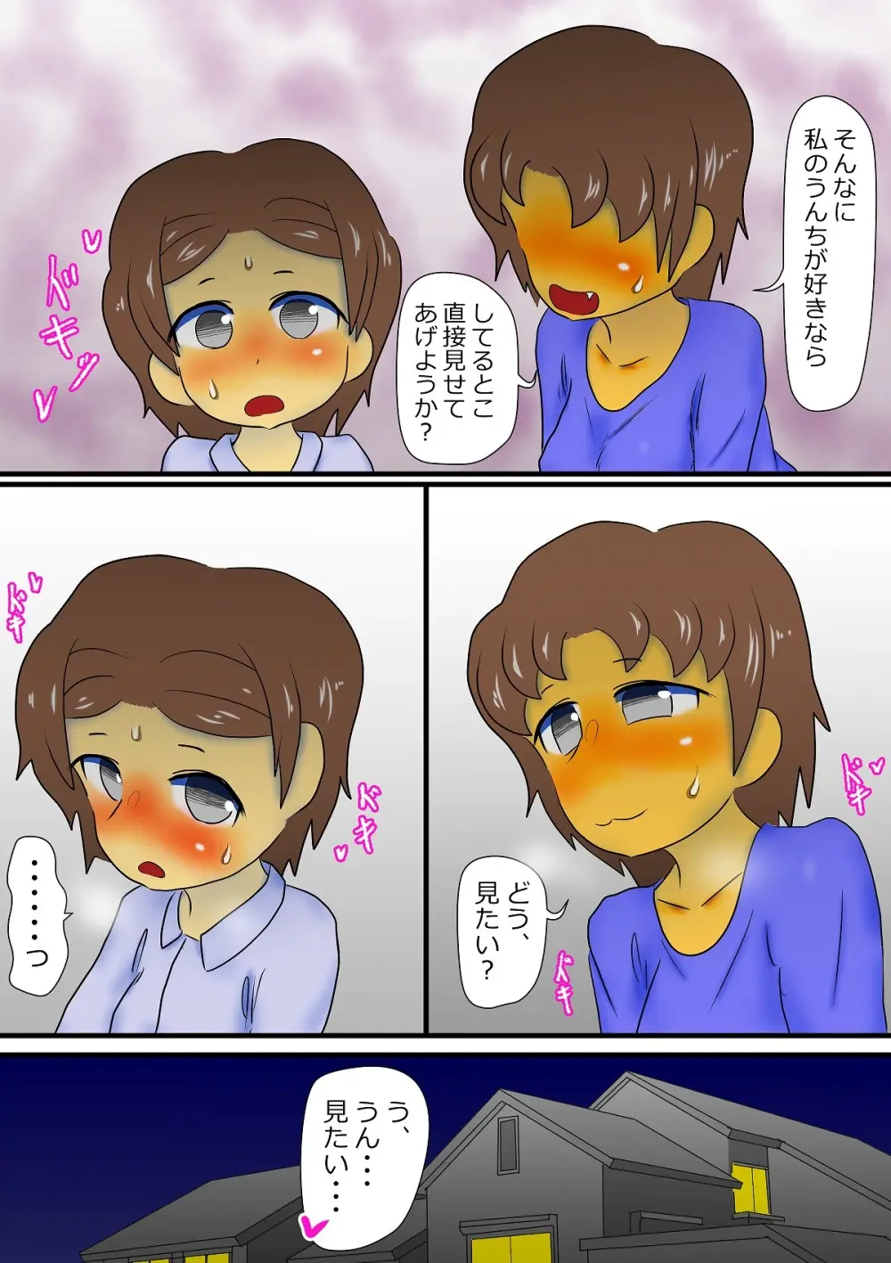 おもらし姉妹の日記2 - page12