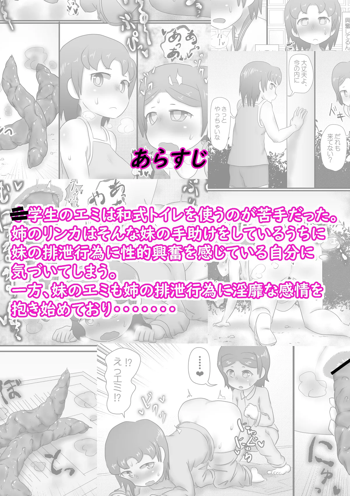 おもらし姉妹の日記2 - page2