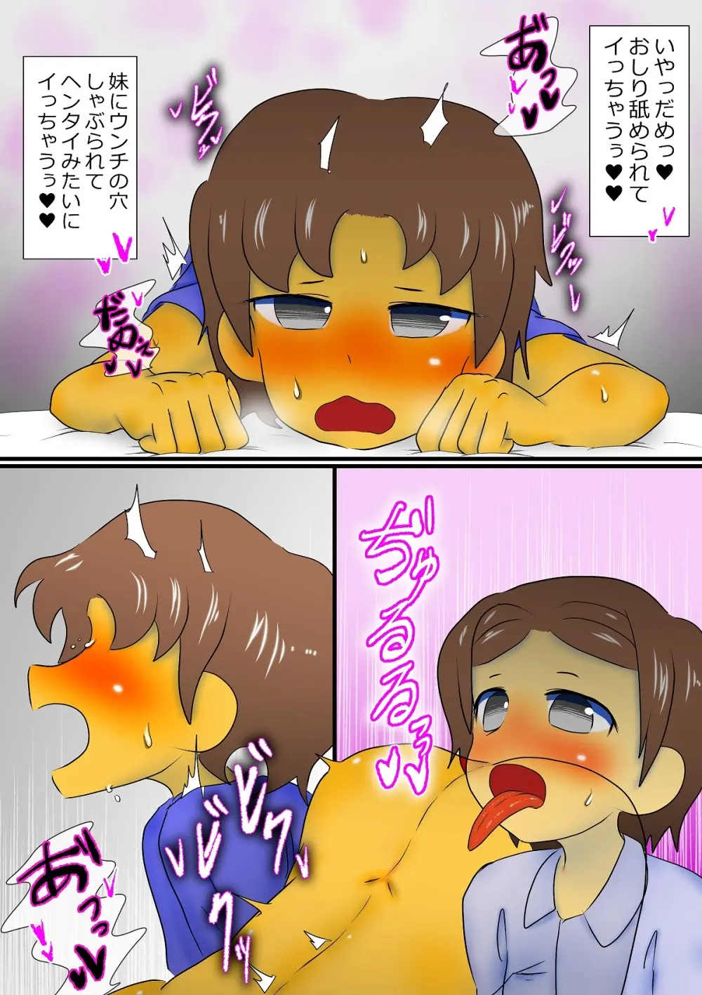 おもらし姉妹の日記2 - page22