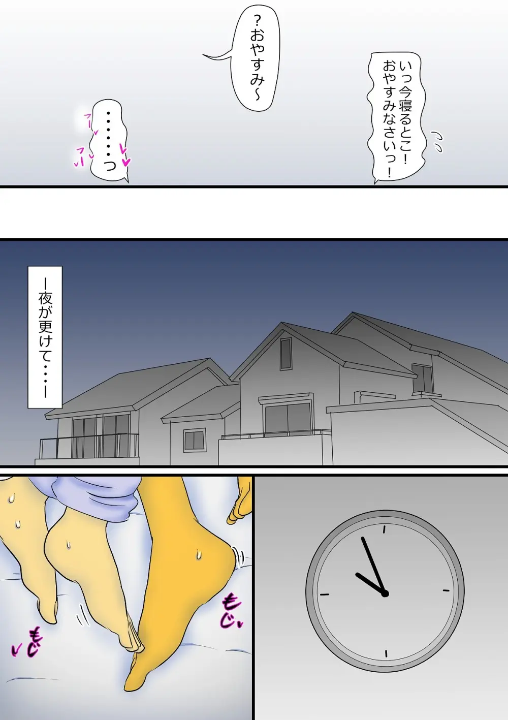 おもらし姉妹の日記2 - page25