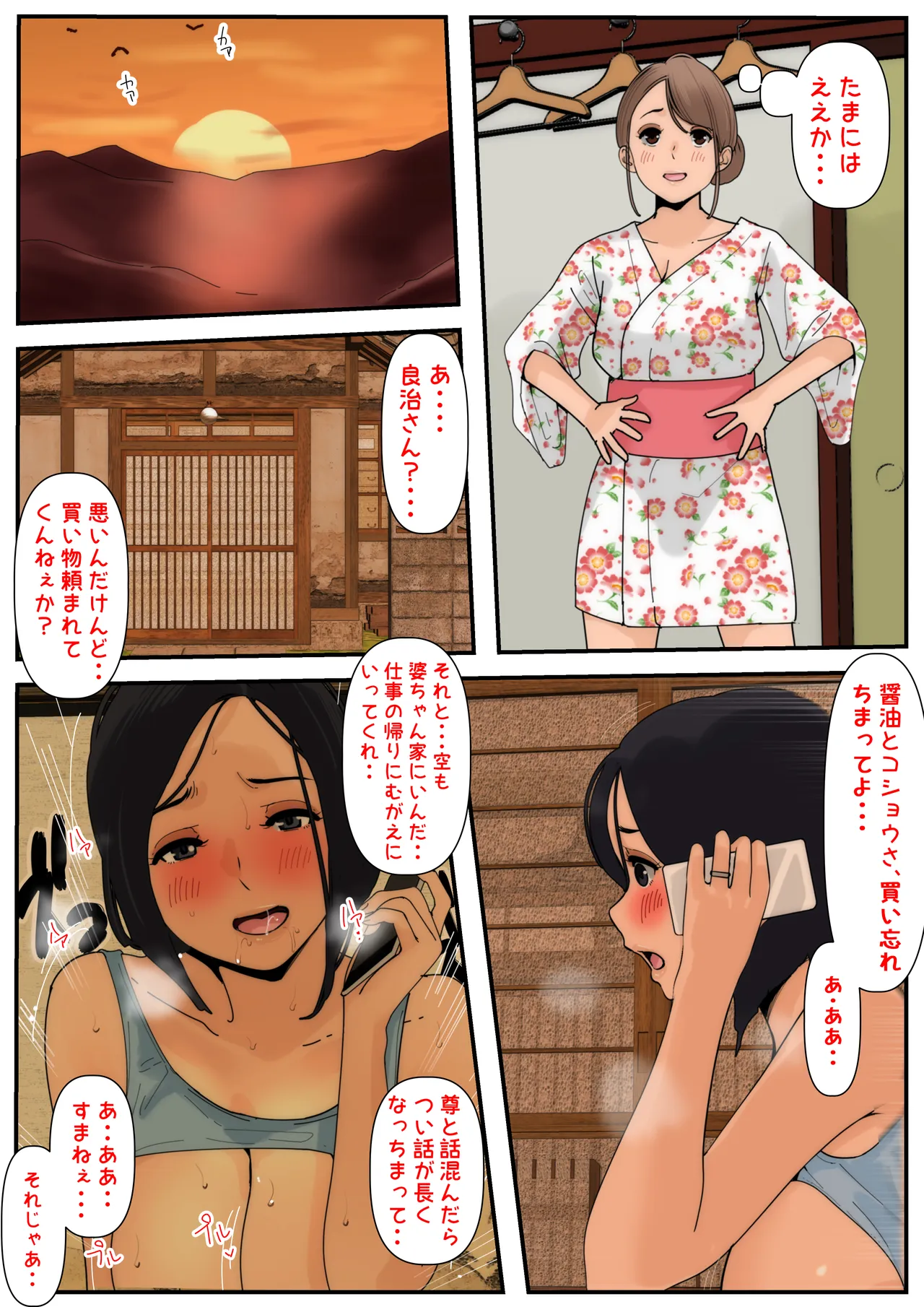 ぼくのかあちゃん5 - page21
