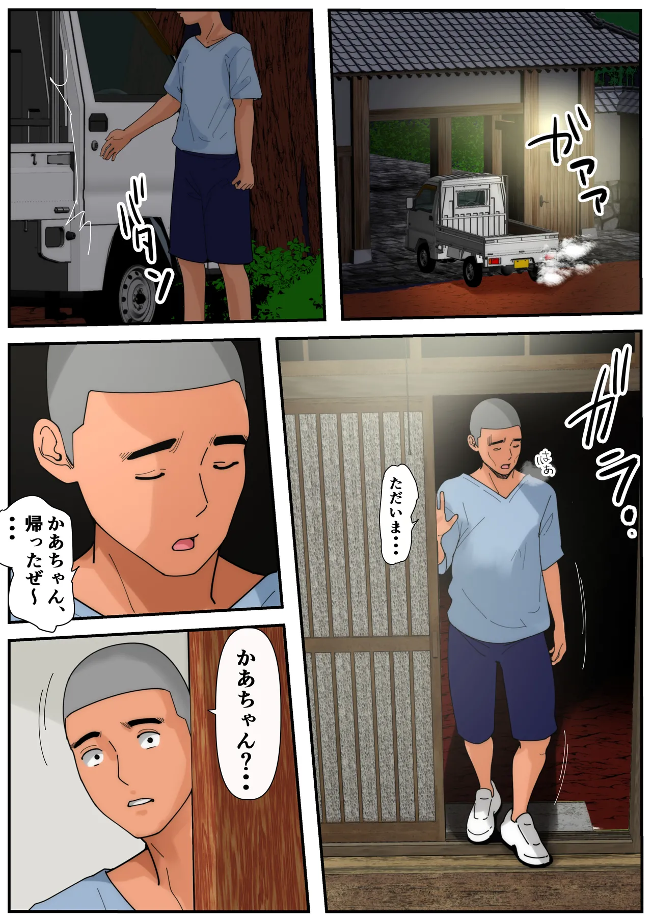 ぼくのかあちゃん5 - page26