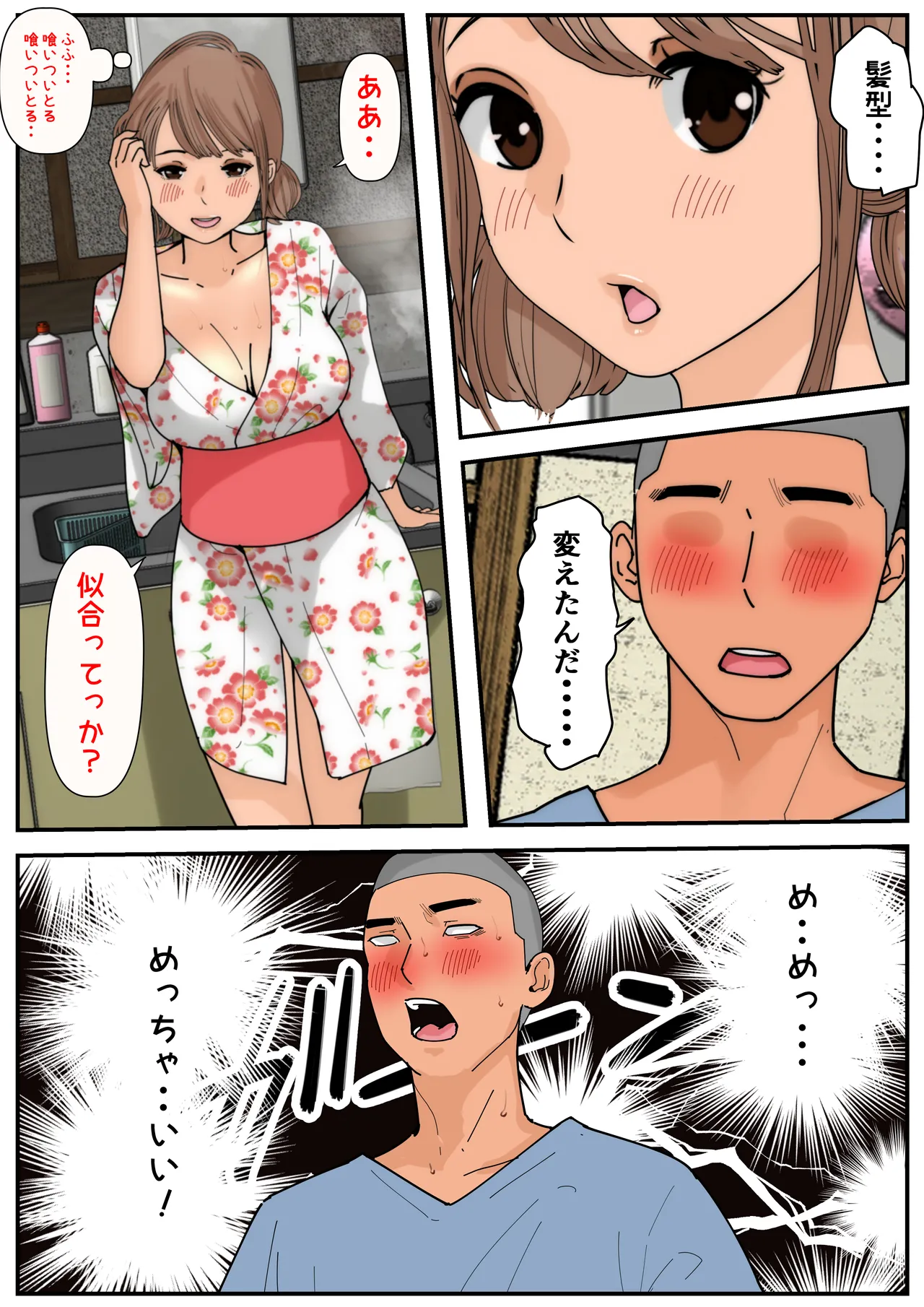 ぼくのかあちゃん5 - page28