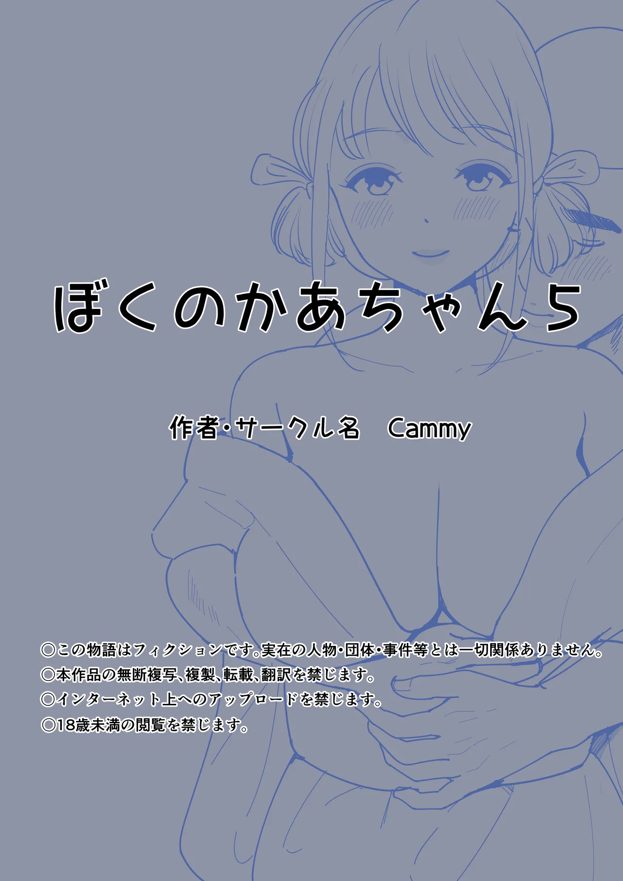ぼくのかあちゃん5 - page47