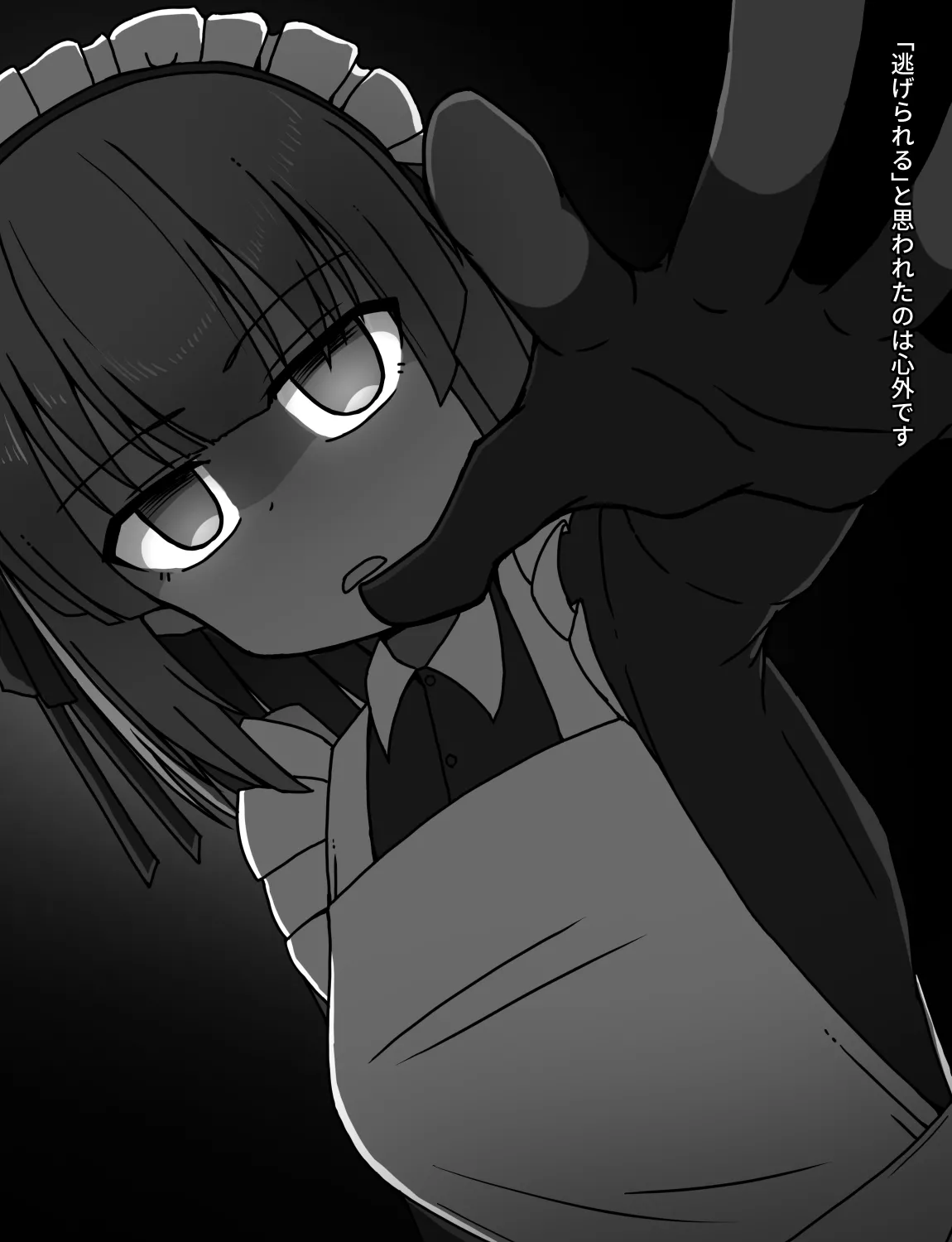 メイドとお嬢様 + 王国貴族の館～ラバーメイド完全拘束調教～ - page117