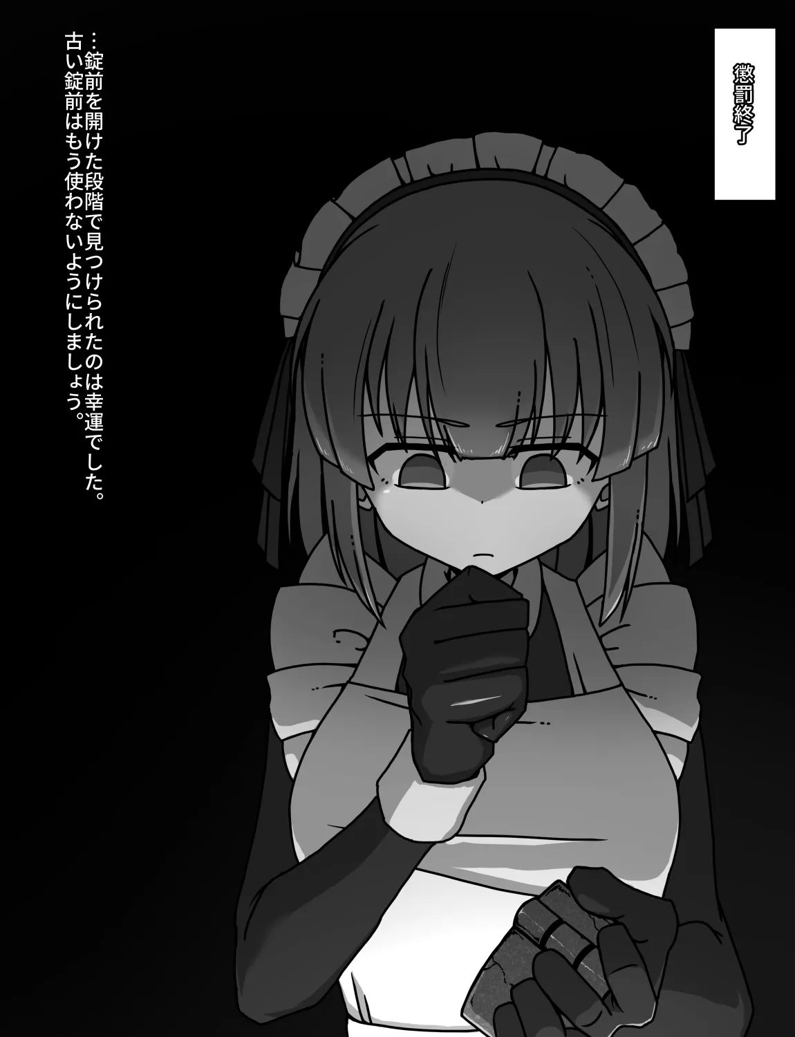 メイドとお嬢様 + 王国貴族の館～ラバーメイド完全拘束調教～ - page135