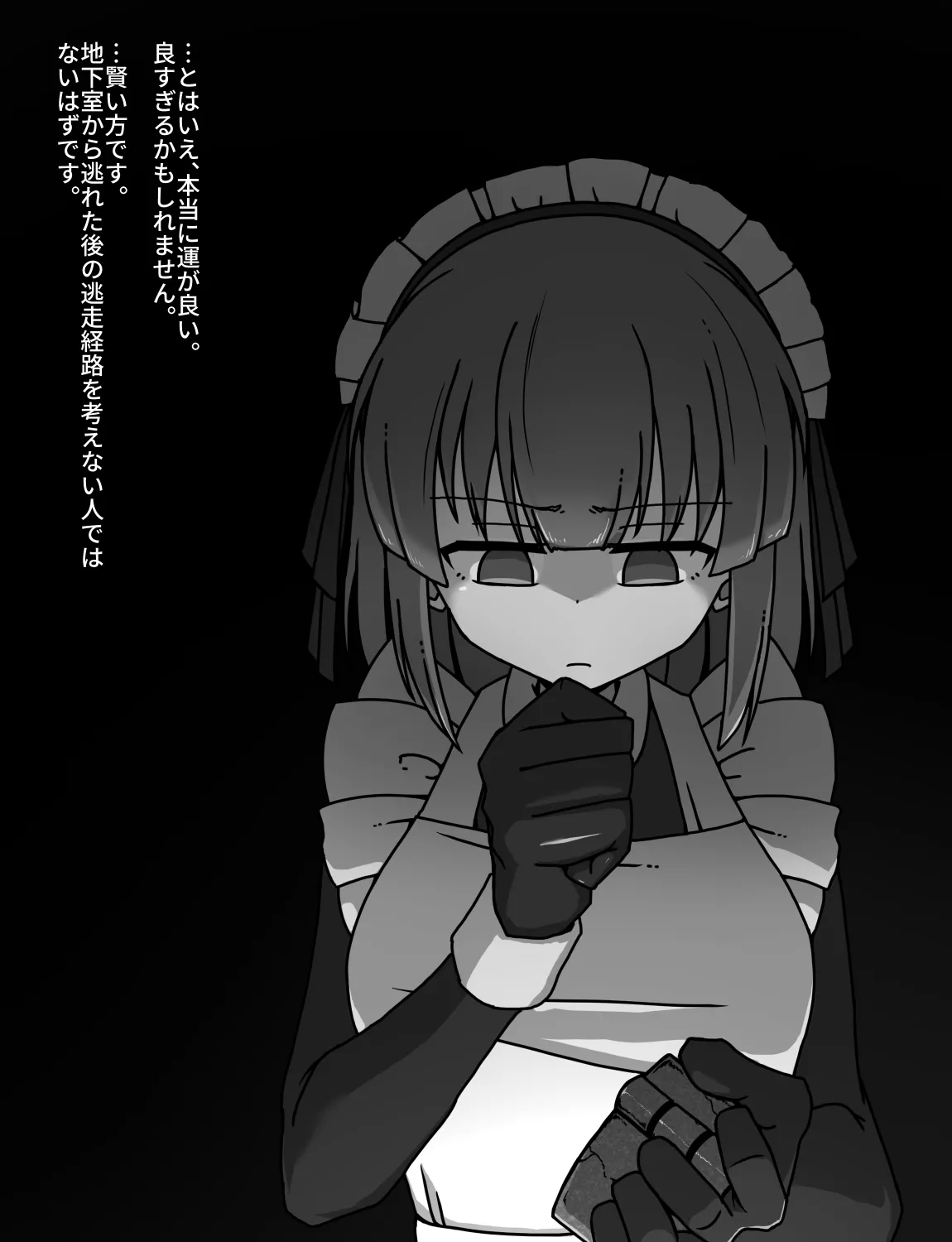 メイドとお嬢様 + 王国貴族の館～ラバーメイド完全拘束調教～ - page136