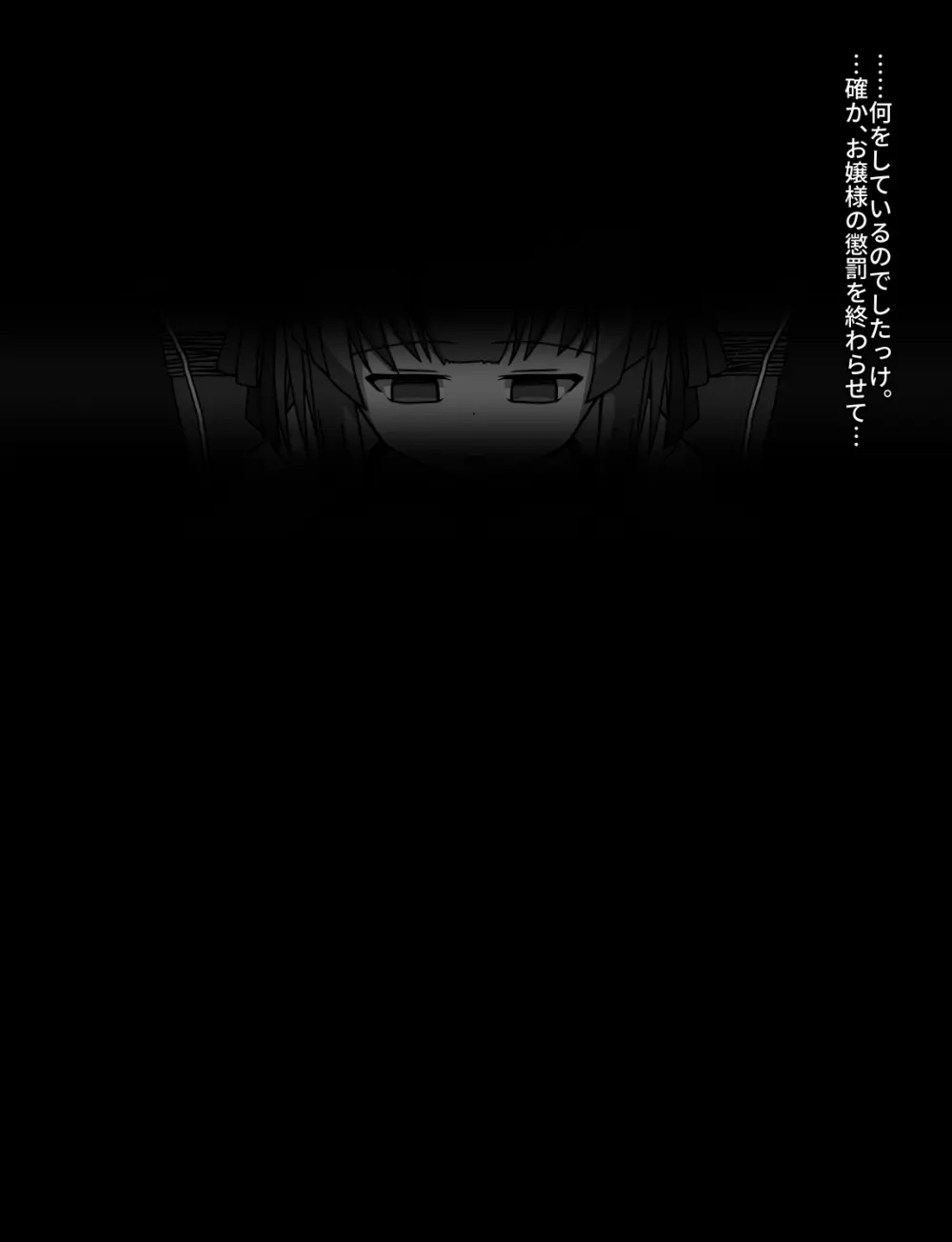 メイドとお嬢様 + 王国貴族の館～ラバーメイド完全拘束調教～ - page144