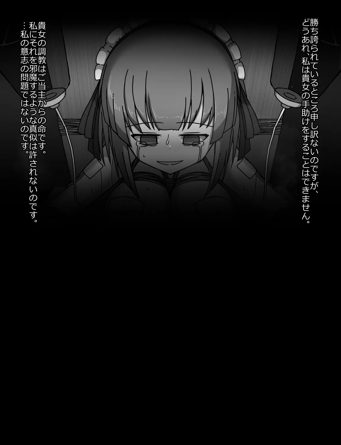メイドとお嬢様 + 王国貴族の館～ラバーメイド完全拘束調教～ - page184