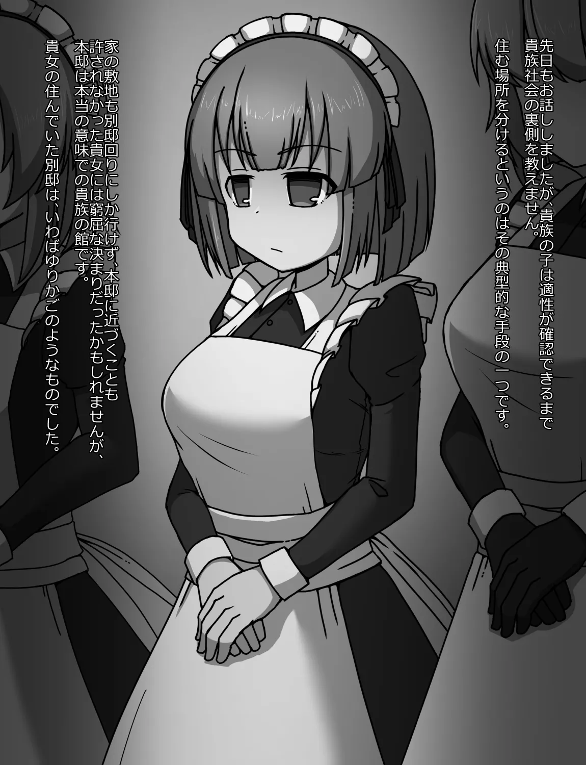メイドとお嬢様 + 王国貴族の館～ラバーメイド完全拘束調教～ - page190