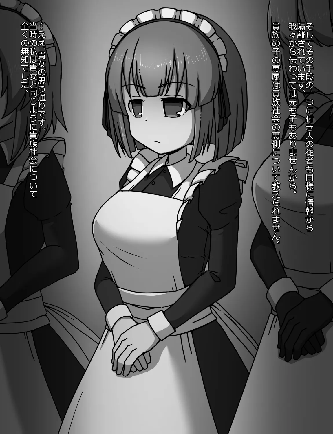 メイドとお嬢様 + 王国貴族の館～ラバーメイド完全拘束調教～ - page191