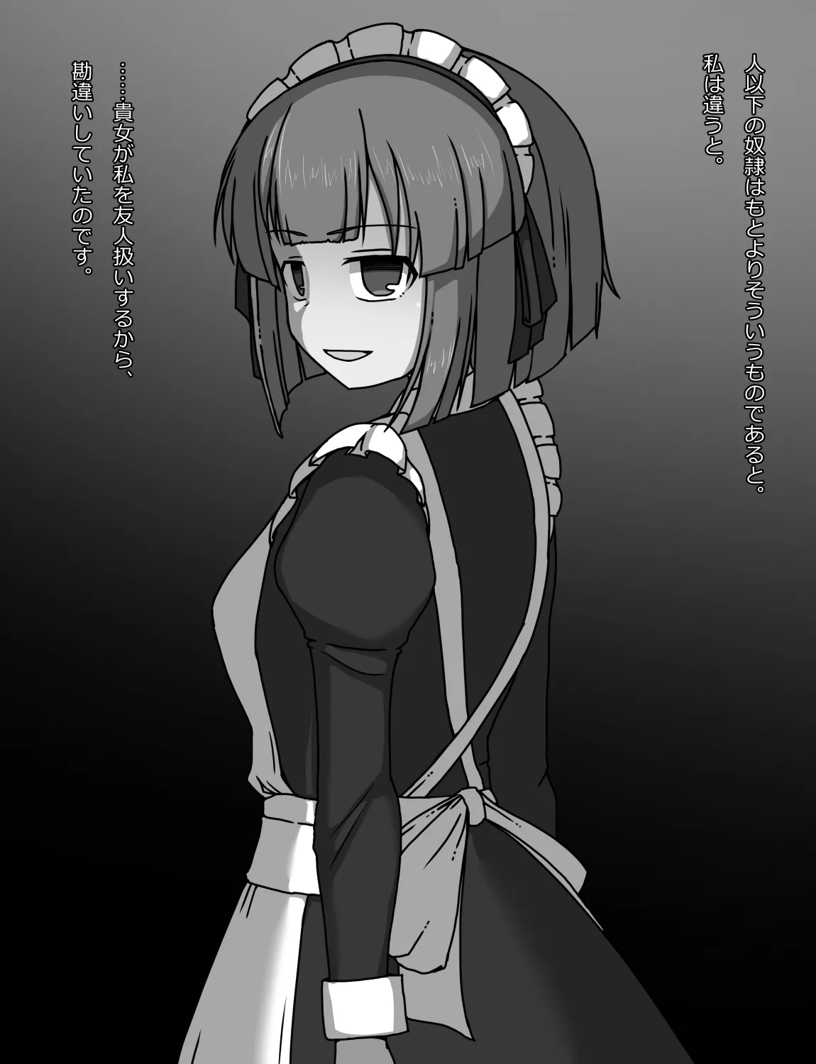 メイドとお嬢様 + 王国貴族の館～ラバーメイド完全拘束調教～ - page196