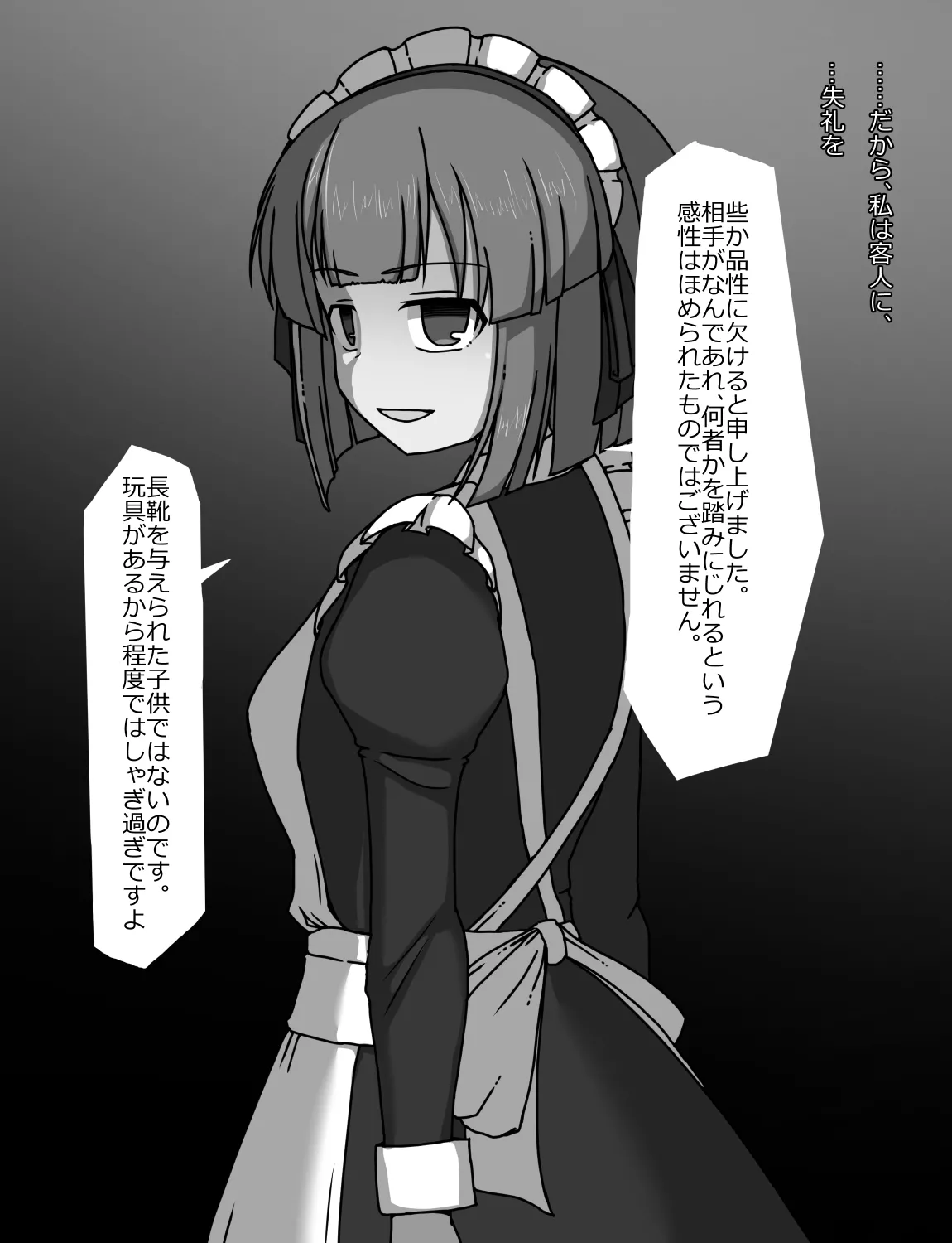 メイドとお嬢様 + 王国貴族の館～ラバーメイド完全拘束調教～ - page197