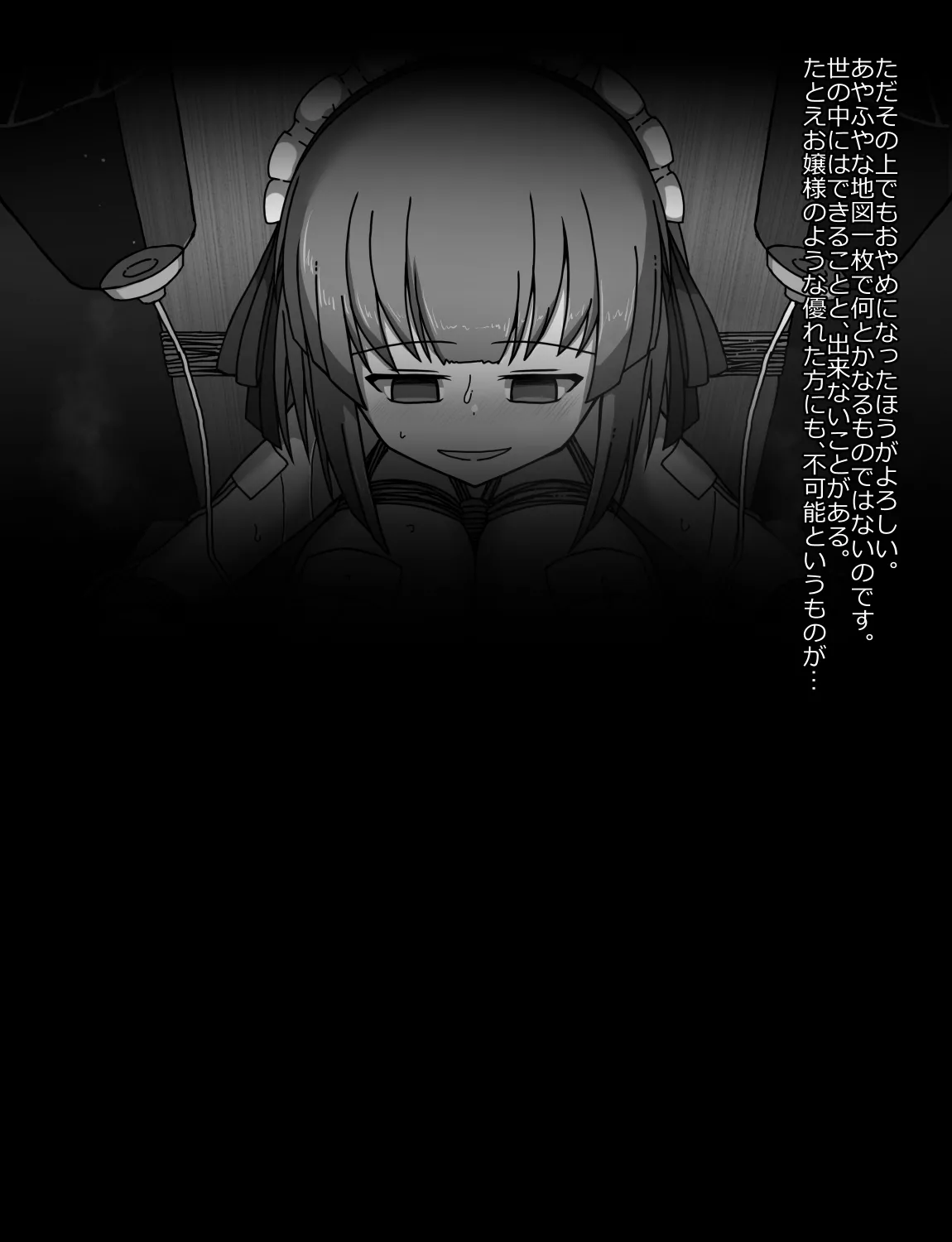 メイドとお嬢様 + 王国貴族の館～ラバーメイド完全拘束調教～ - page210