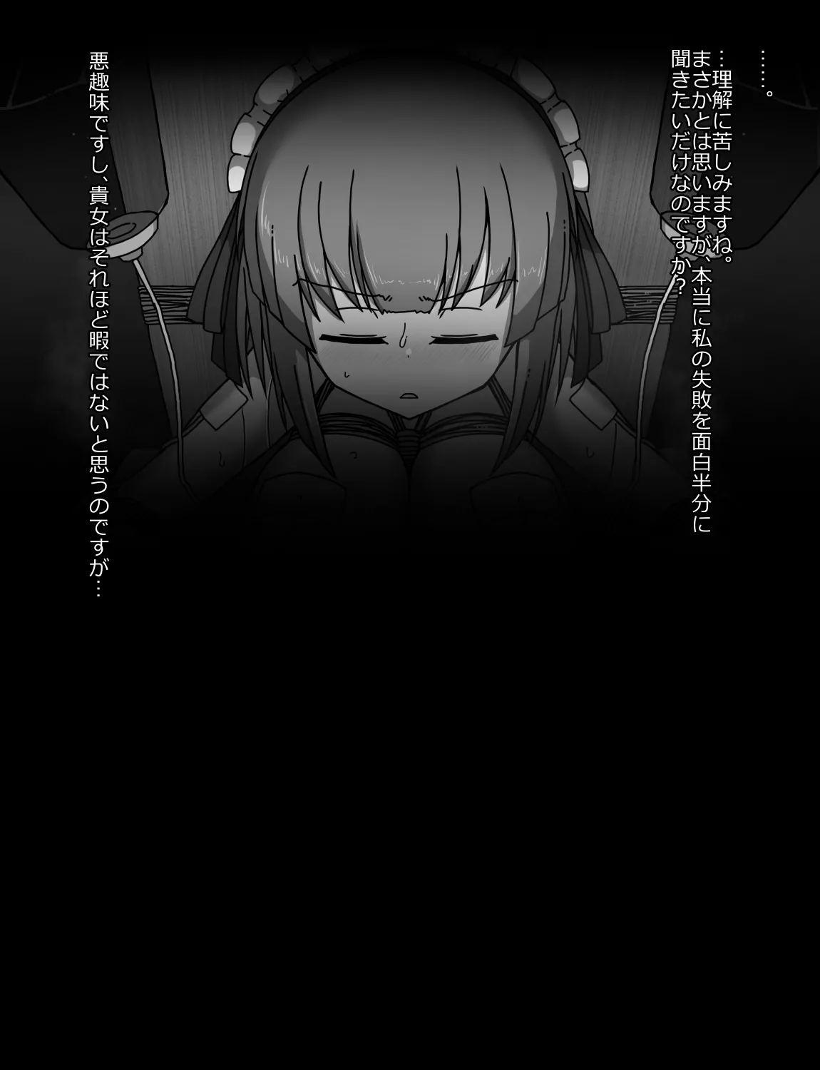 メイドとお嬢様 + 王国貴族の館～ラバーメイド完全拘束調教～ - page212