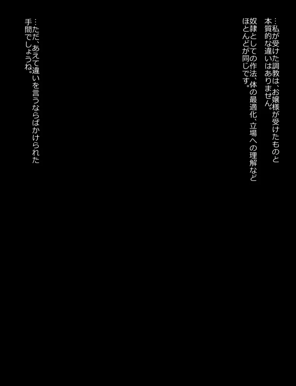 メイドとお嬢様 + 王国貴族の館～ラバーメイド完全拘束調教～ - page214