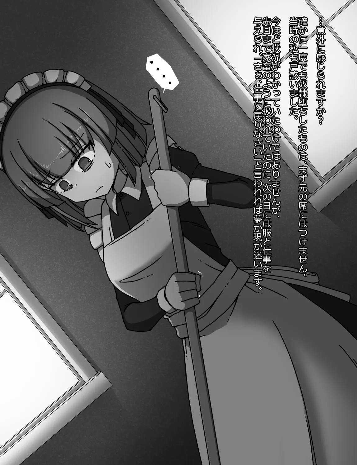 メイドとお嬢様 + 王国貴族の館～ラバーメイド完全拘束調教～ - page234
