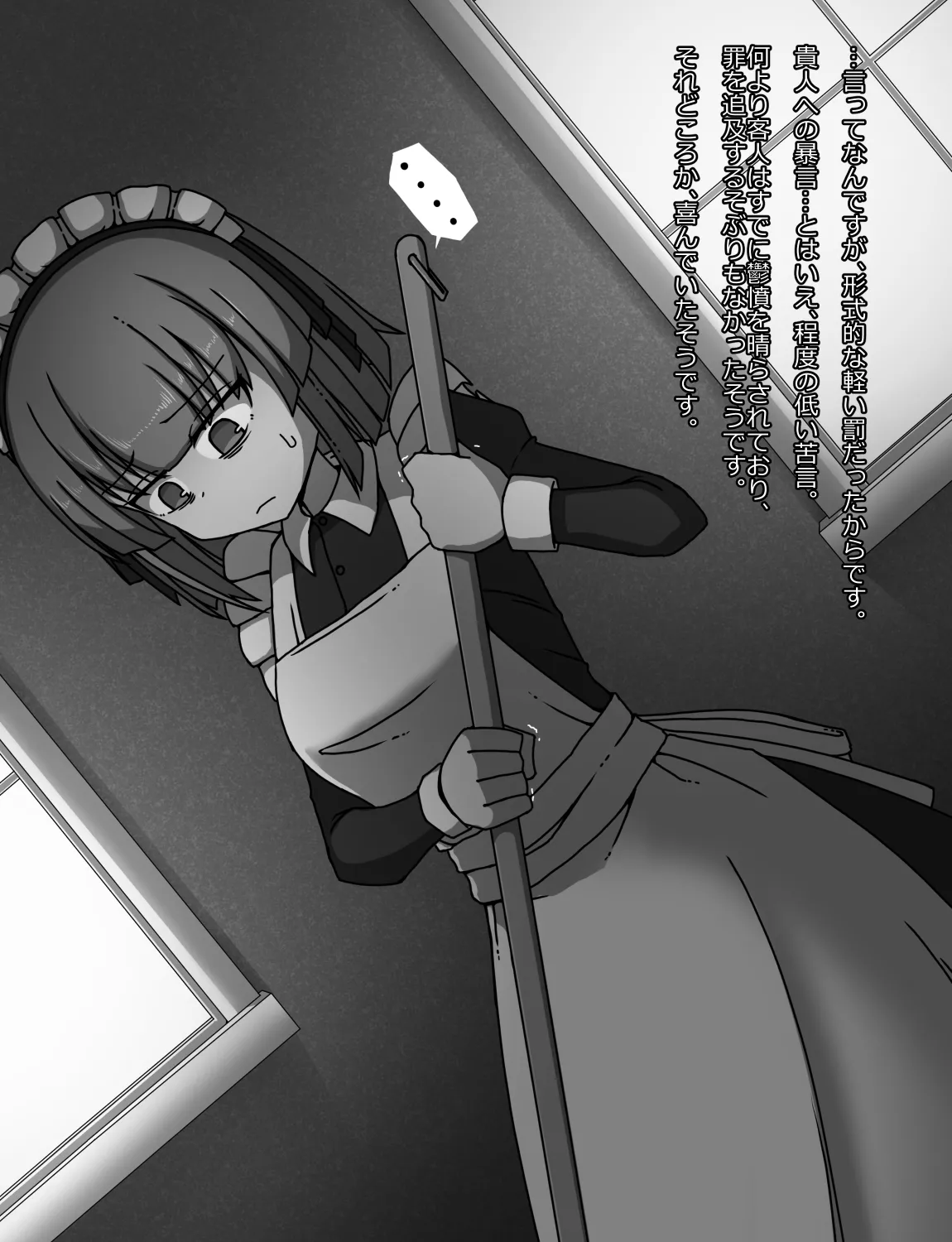 メイドとお嬢様 + 王国貴族の館～ラバーメイド完全拘束調教～ - page235