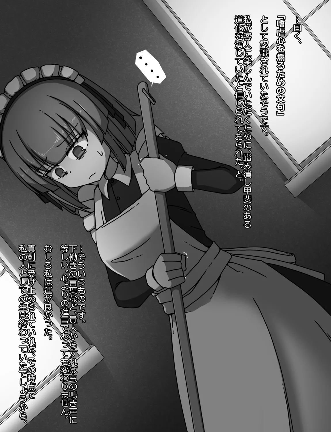 メイドとお嬢様 + 王国貴族の館～ラバーメイド完全拘束調教～ - page236