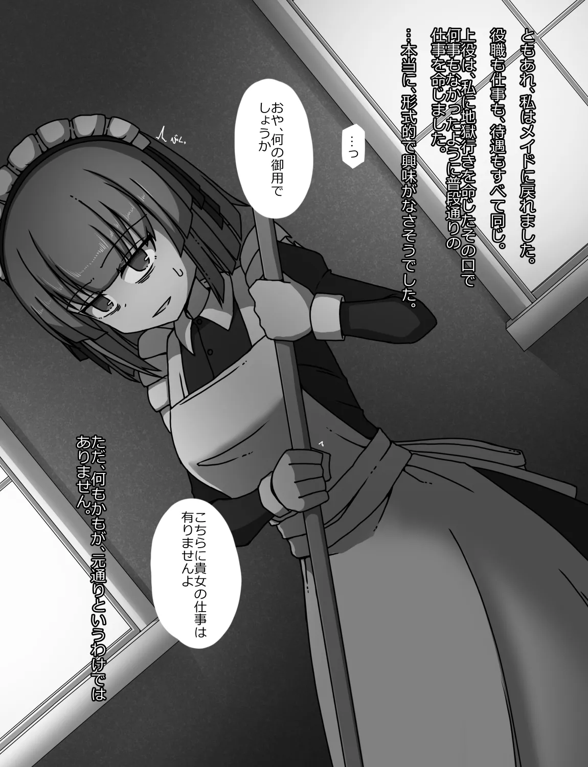 メイドとお嬢様 + 王国貴族の館～ラバーメイド完全拘束調教～ - page237